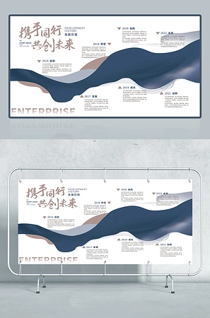 企业发展历程展板设计模板