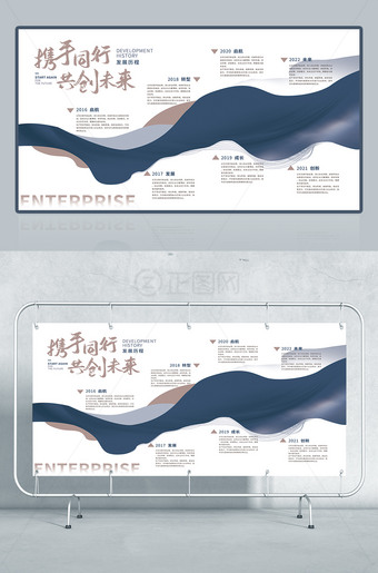 企业发展历程展板设计模板