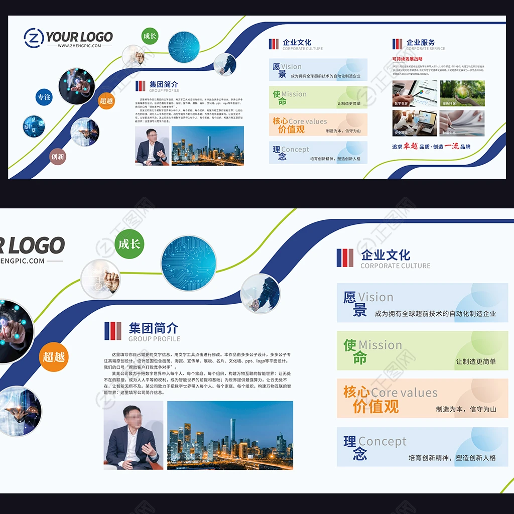 公司简介模板企业文化展板设计 公司简介模板企业文化展板设计