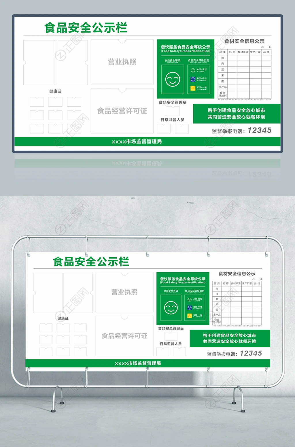 食品安全公示栏设计展板模板