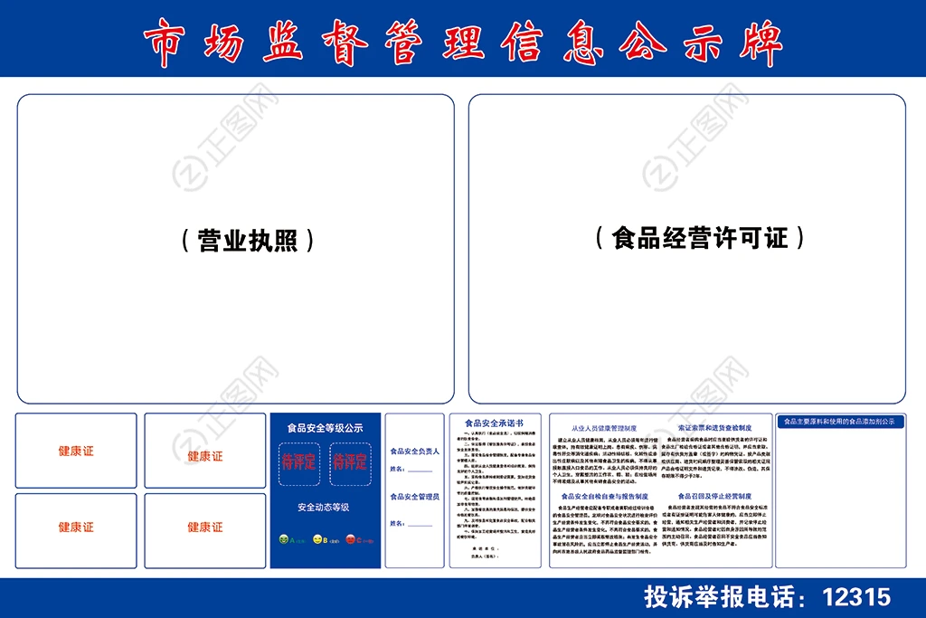 市场监督管理信息公示牌餐饮信息公示栏