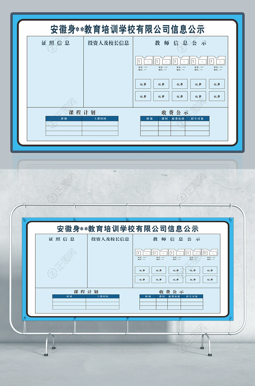 教育培训学校公司信息公示栏