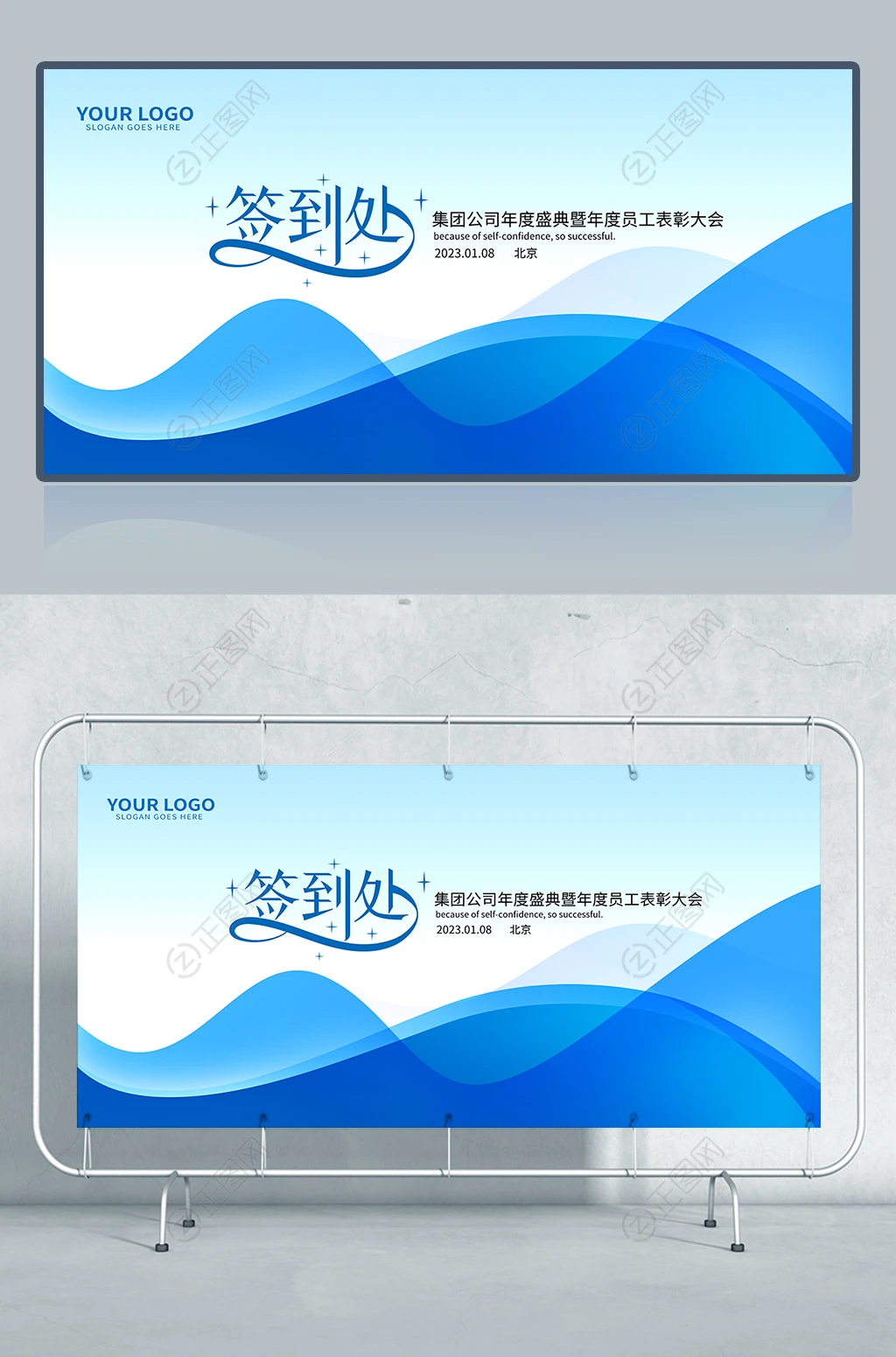 蓝色背景集团公司年会表彰大会会议签到处背景展板 蓝色背景集团公司年会表彰大会会议签到处背景展板
