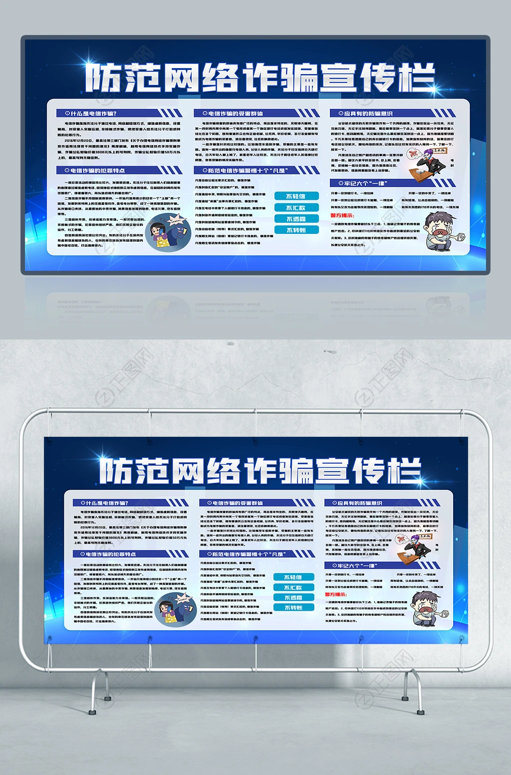 防范网络诈骗宣传栏展板设计 防范网络诈骗宣传栏展板设计