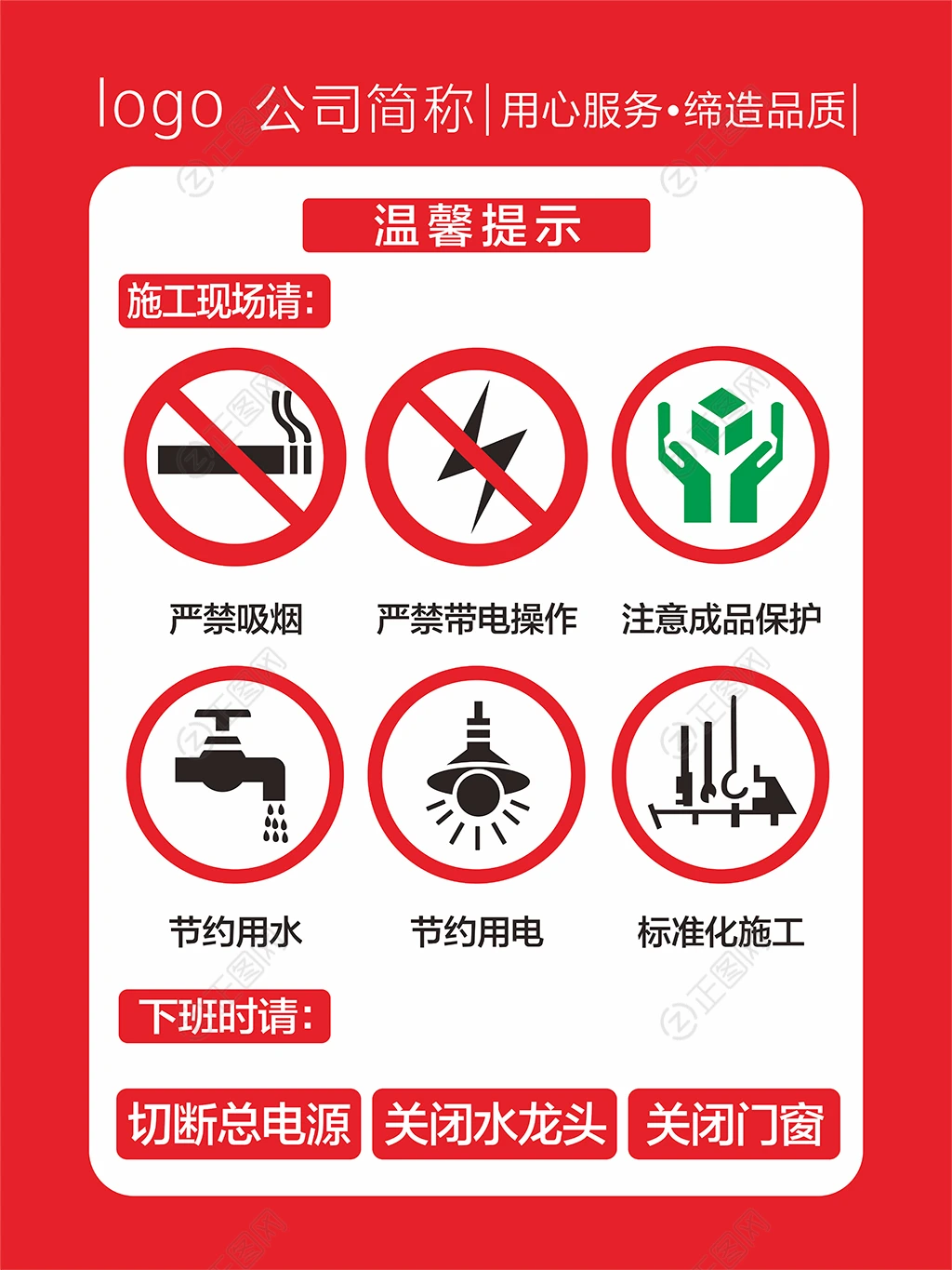 工地施工现场安全标识温馨提示展板设计 工地施工现场安全标识温馨提示展板设计