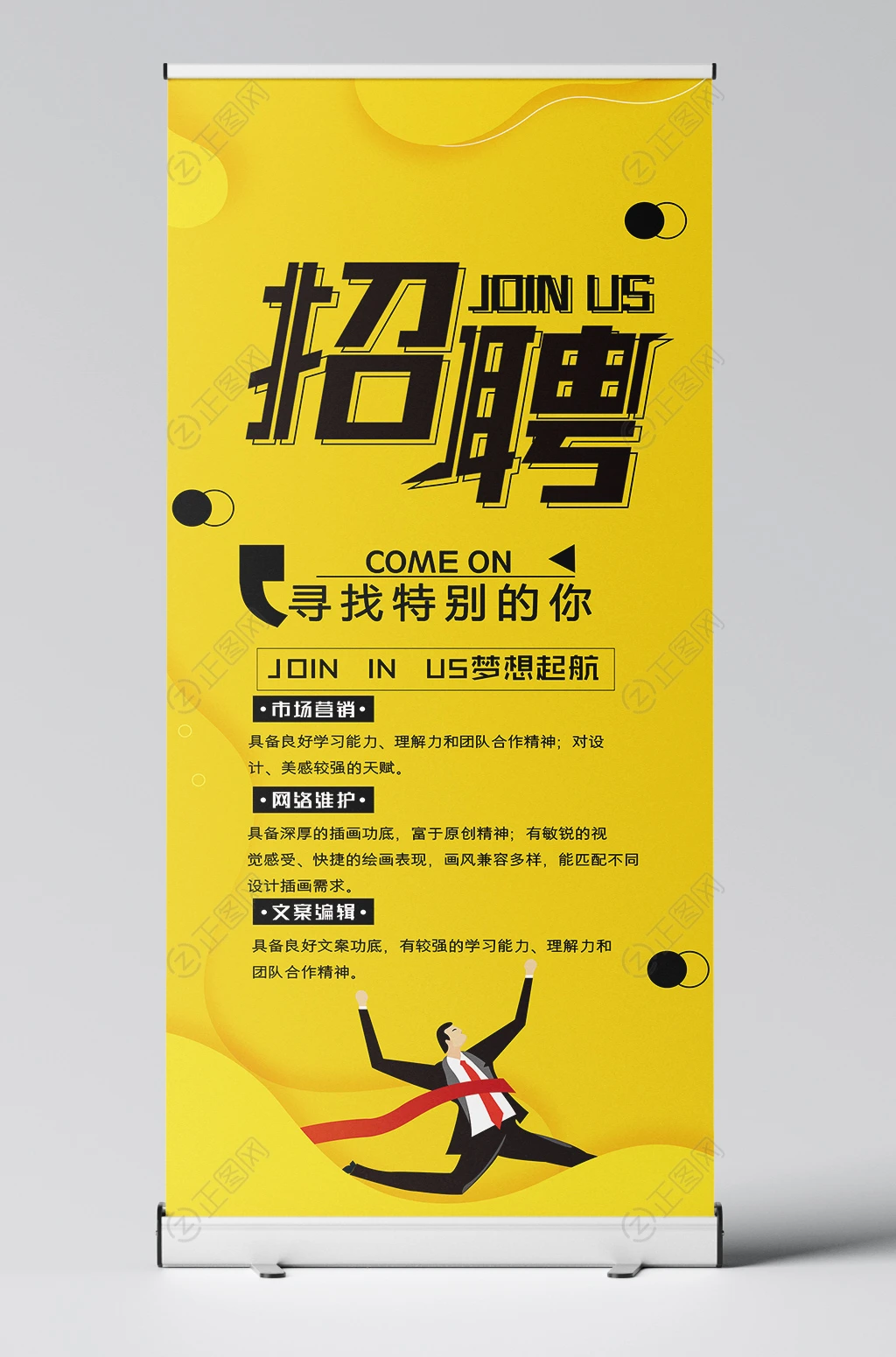 黄色背景招聘展架设计模板下载 黄色背景招聘展架设计模板下载