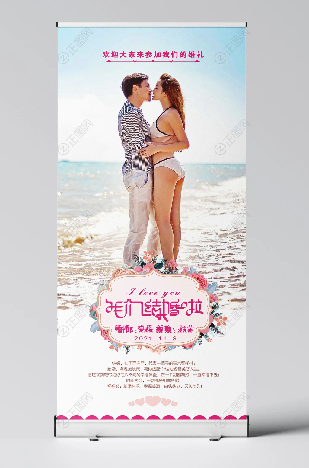 我们结婚啦婚礼展架海报模板下载 我们结婚啦婚礼展架海报模板下载