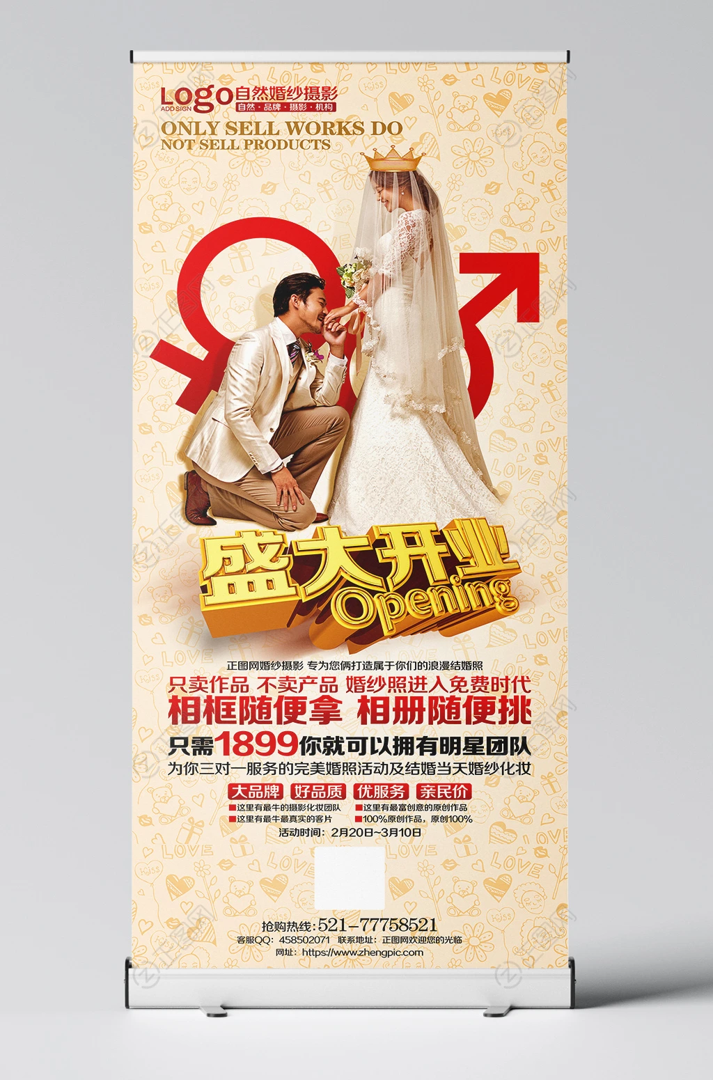 婚纱影楼盛大开业展架模板下载 婚纱影楼盛大开业展架模板下载