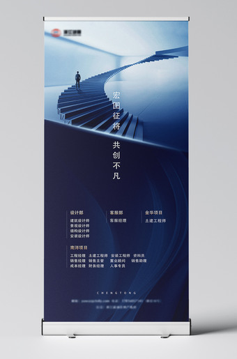创意公司企业招聘展架易拉宝设计模板下载