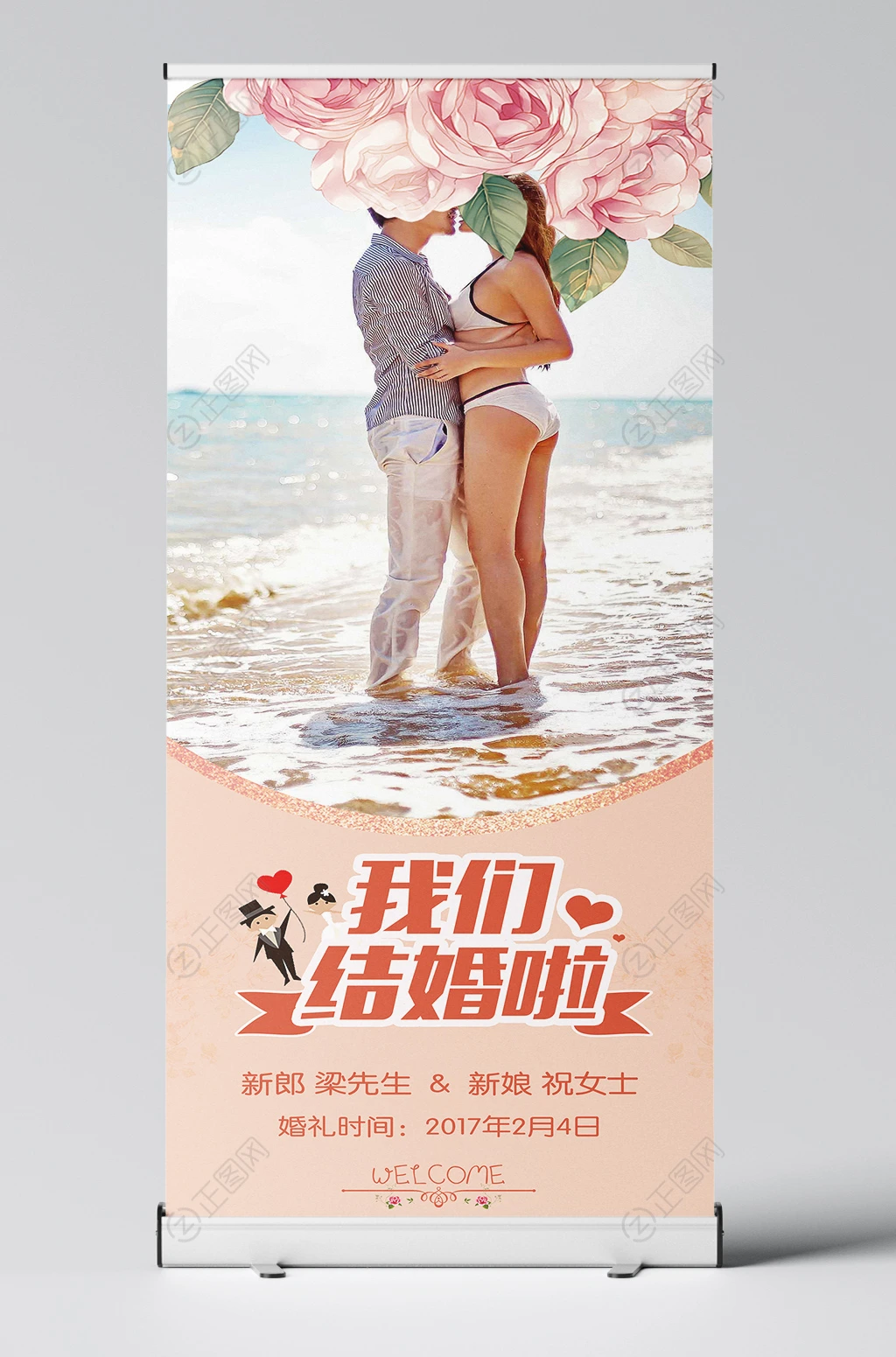 水彩花卉唯美我们结婚啦结婚婚礼迎宾展架 水彩花卉唯美我们结婚啦结婚婚礼迎宾展架