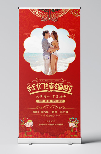 我们结婚啦中国风婚礼展架易拉宝模板