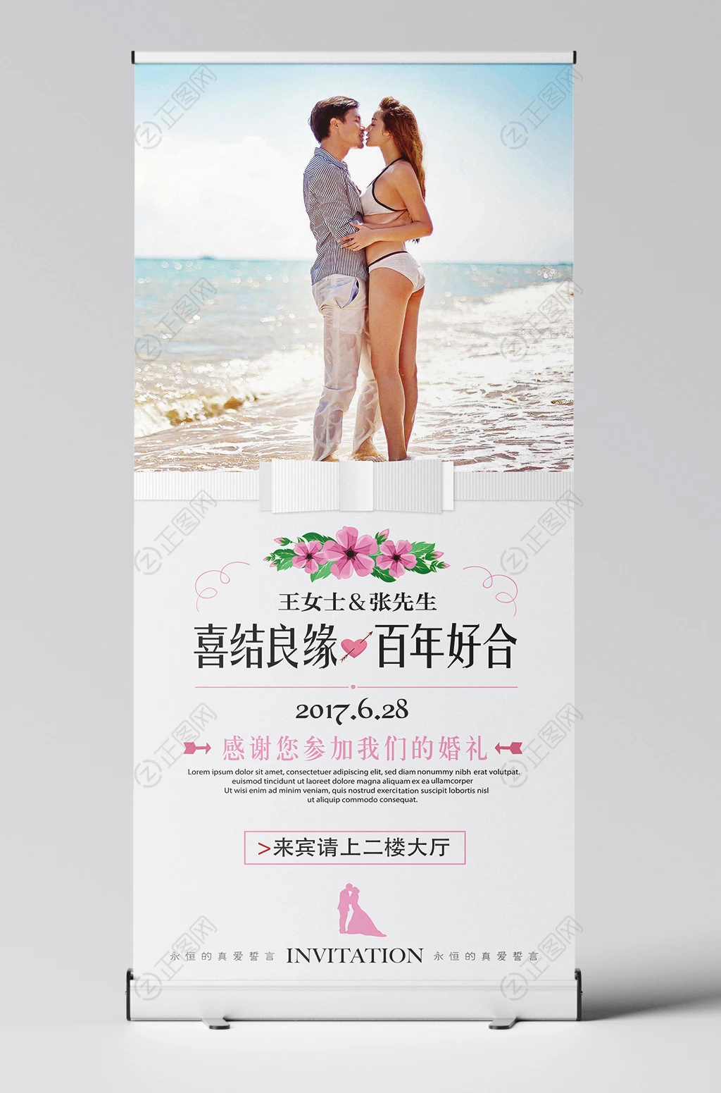清新结婚新婚婚礼婚礼展架易拉宝模板 清新结婚新婚婚礼婚礼展架易拉宝模板