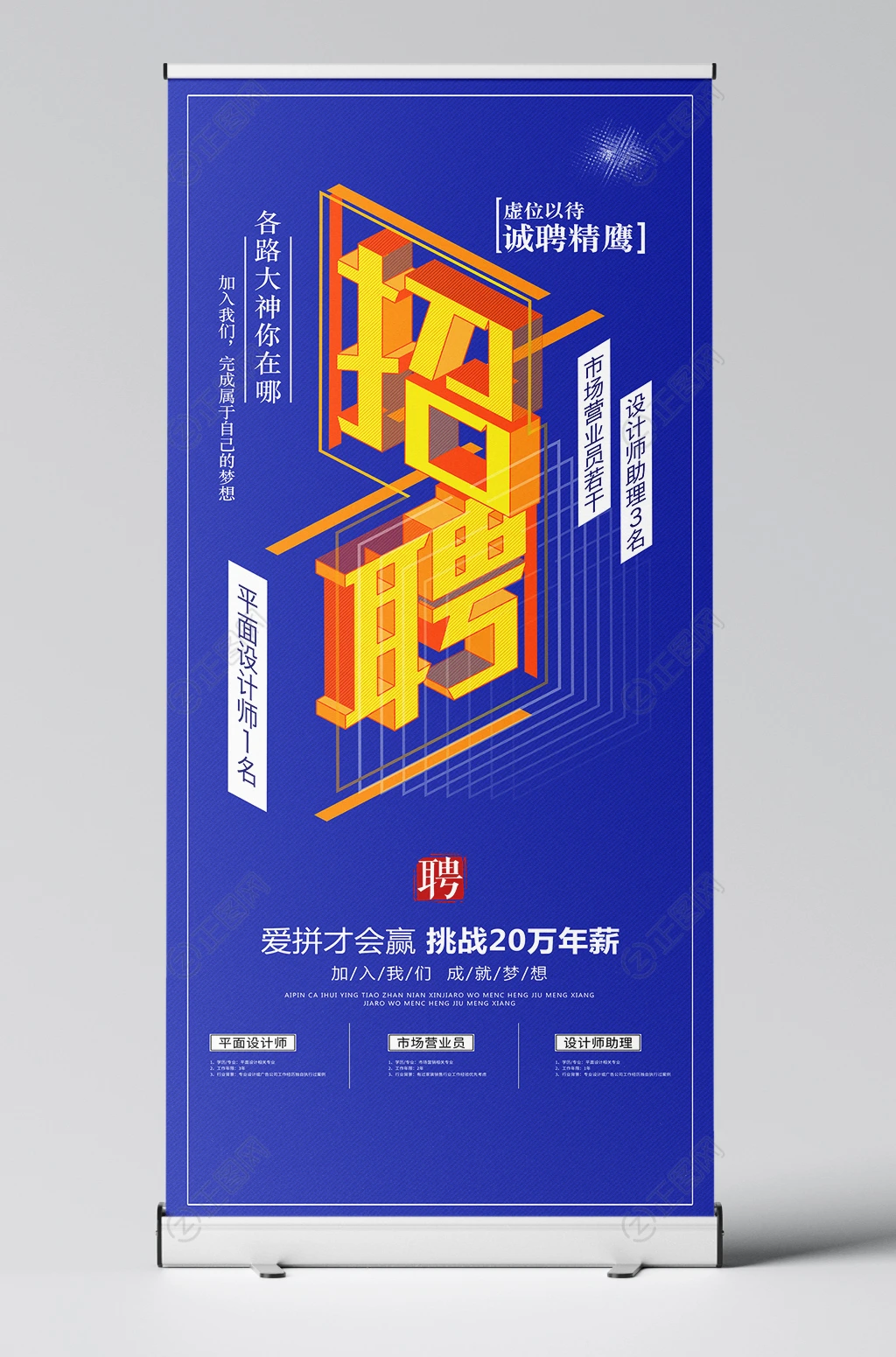 招聘X展架模板易拉宝设计素材 招聘X展架模板易拉宝设计素材