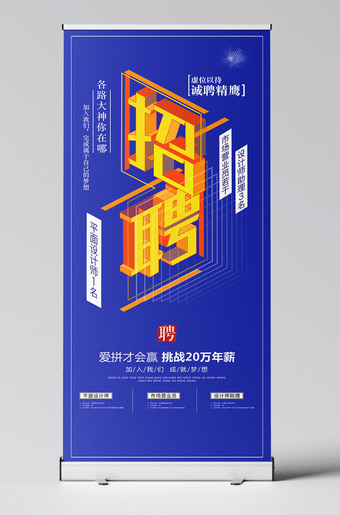 招聘X展架模板易拉宝设计素材