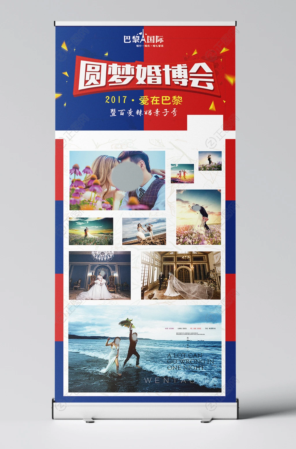圆梦婚博会展架模板 圆梦婚博会展架模板
