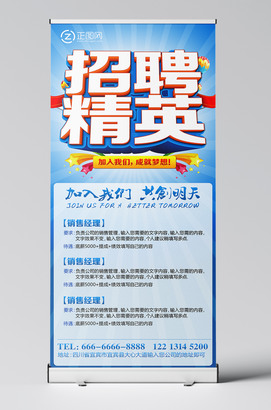 蓝色创意招聘精英X展架psd模板