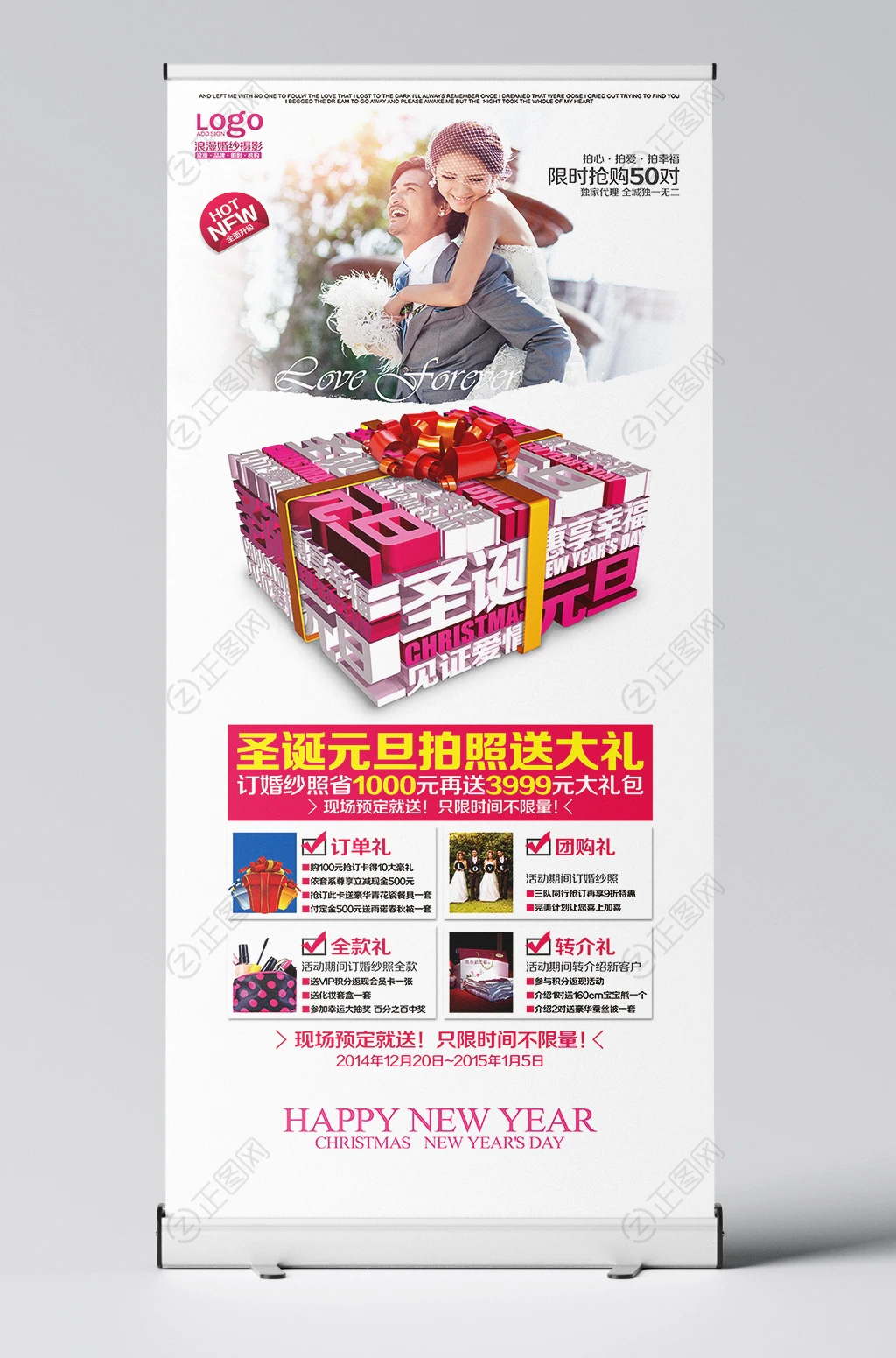 圣诞元旦拍照送大礼庆圣诞迎元旦影楼展架促销海报 圣诞元旦拍照送大礼庆圣诞迎元旦影楼展架促销海报