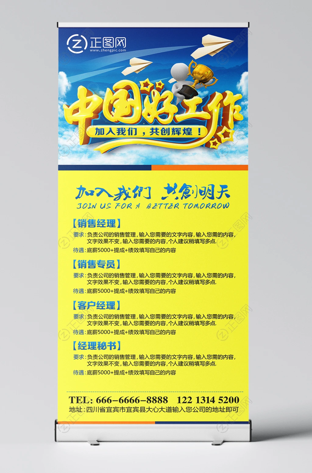 中国好工作创意招聘展架海报设计模板 中国好工作创意招聘展架海报设计模板