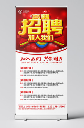 高薪招聘X展架模板
