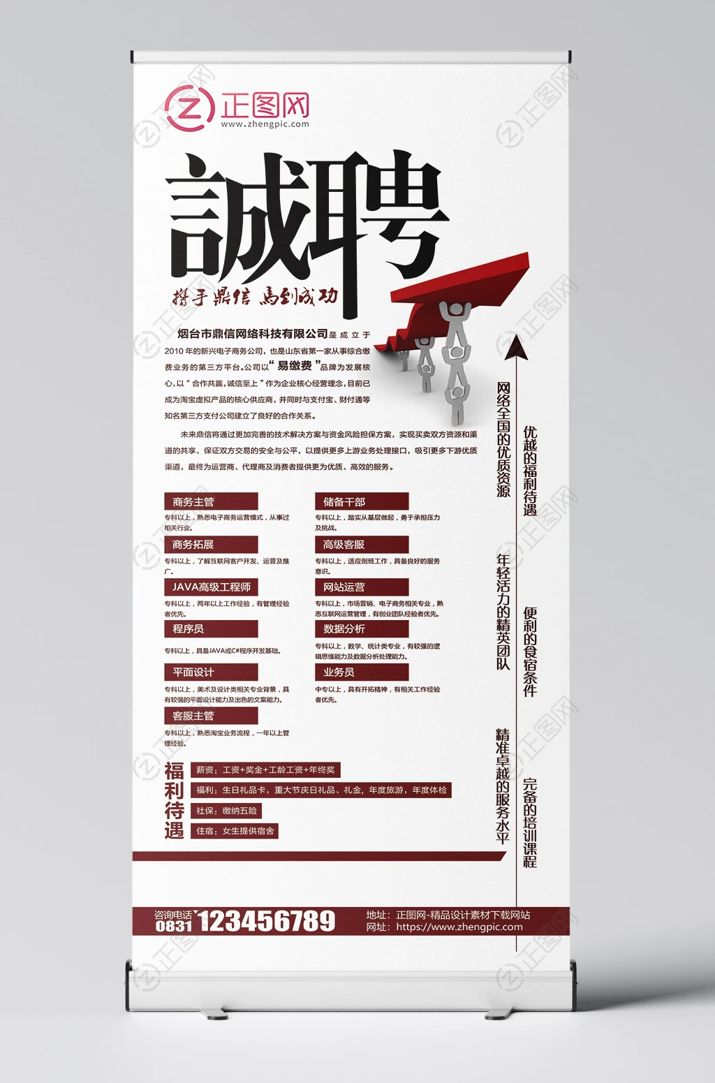 诚聘简单的招聘展架PS模板 诚聘简单的招聘展架PS模板