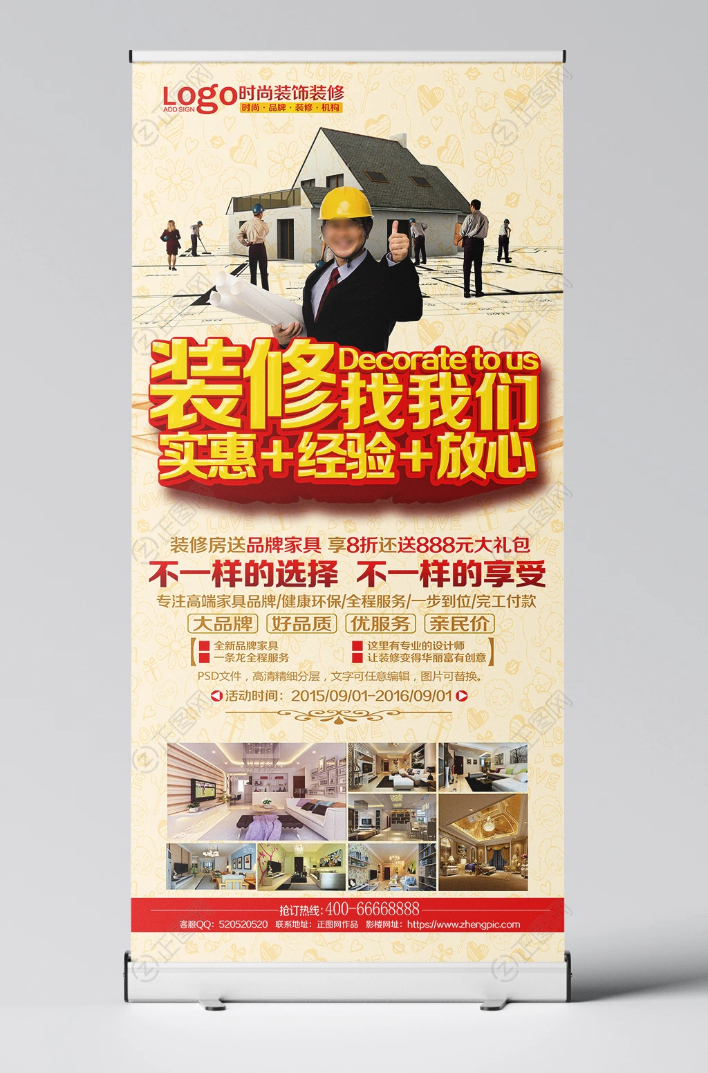 装修找人们实惠+经验+放心装修展架模板 装修找人们实惠+经验+放心装修展架模板