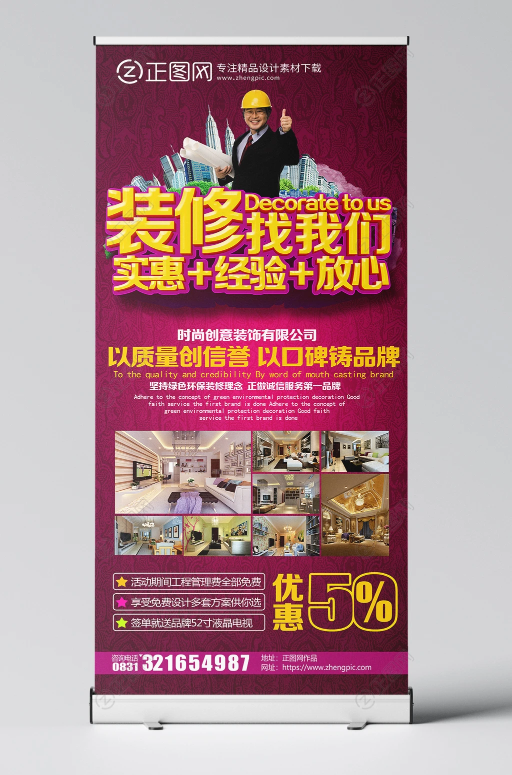 紫色高端装修公司宣传介绍展架海报设计模板 紫色高端装修公司宣传介绍展架海报设计模板
