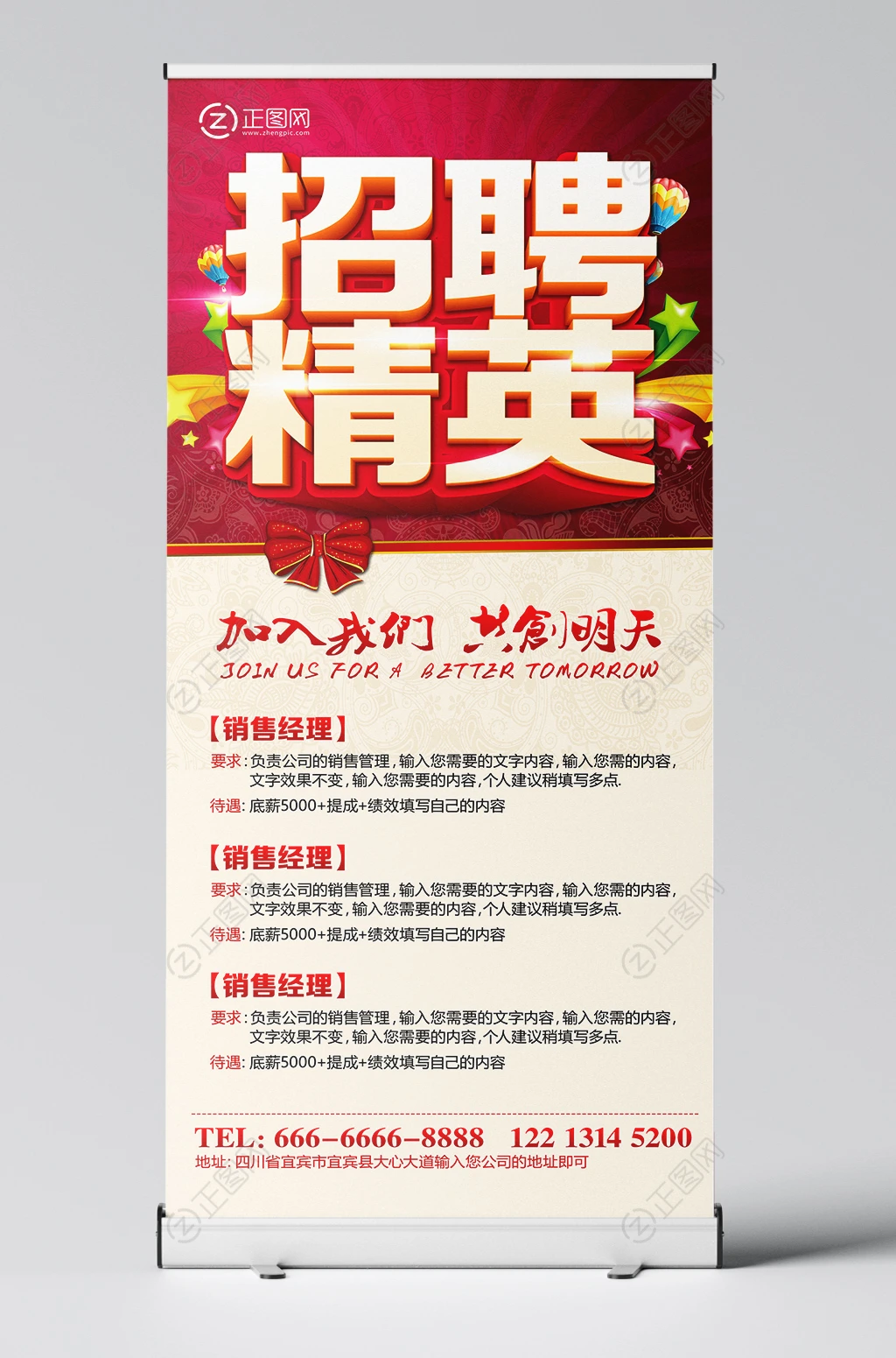 招聘精英公司招聘X展架设计PS模板 招聘精英公司招聘X展架设计PS模板