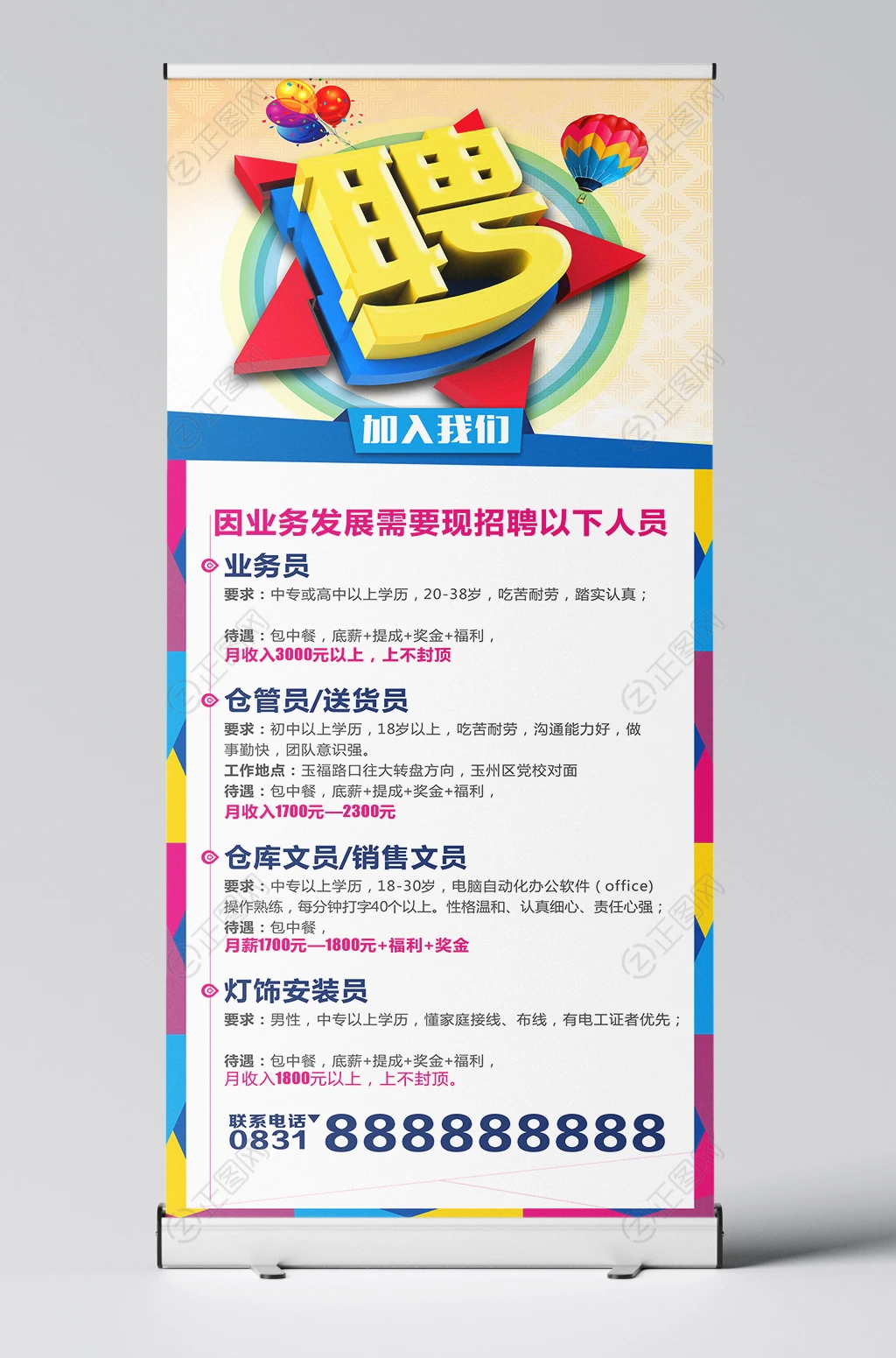 时尚创意招聘X展架模板 时尚创意招聘X展架模板