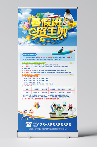 暑假班招生海报暑假补习班招生展架模板