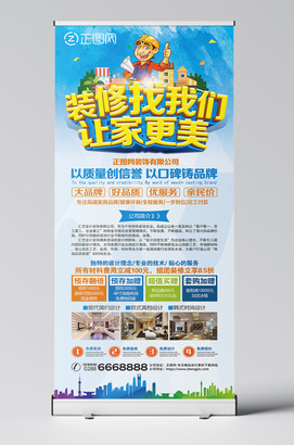 装修找我们让家更美装修展架设计模板