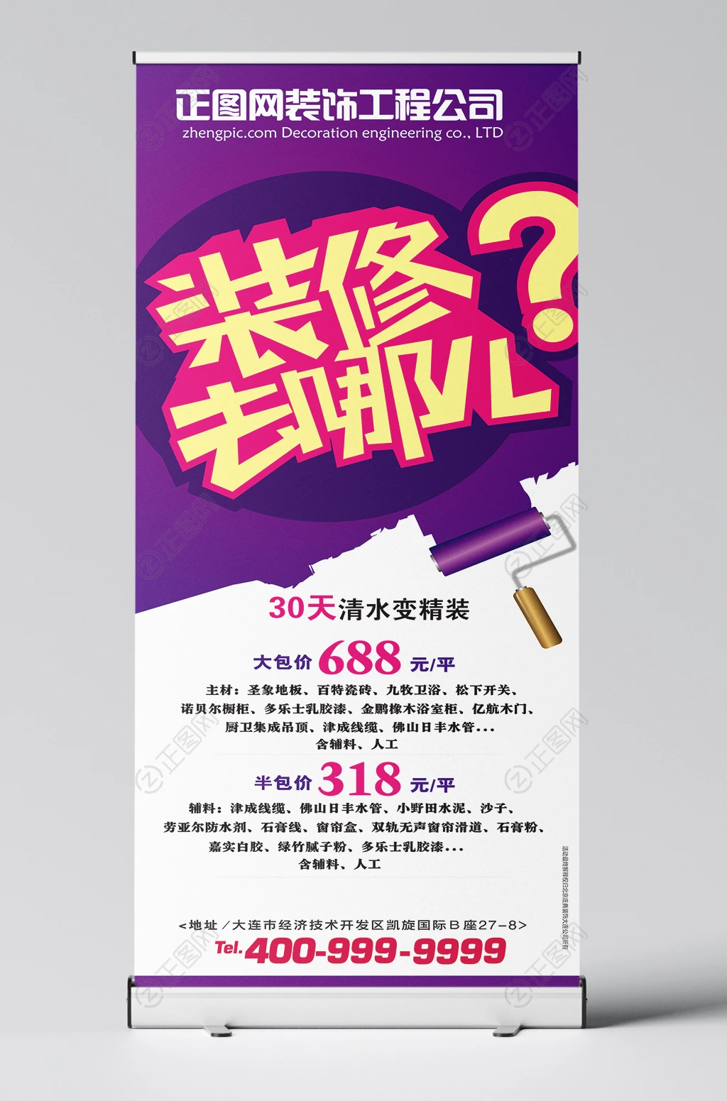 装修去哪儿装修公司X展架 装修去哪儿装修公司X展架