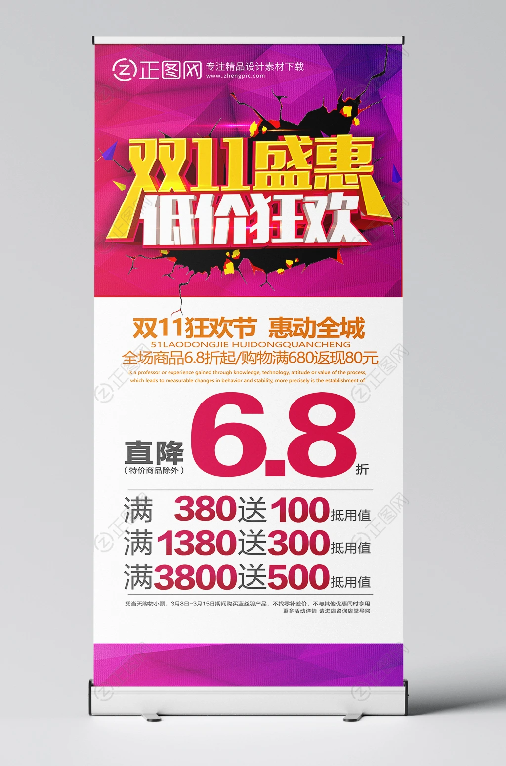 双11盛惠低价狂欢展架海报设计 双11盛惠低价狂欢展架海报设计