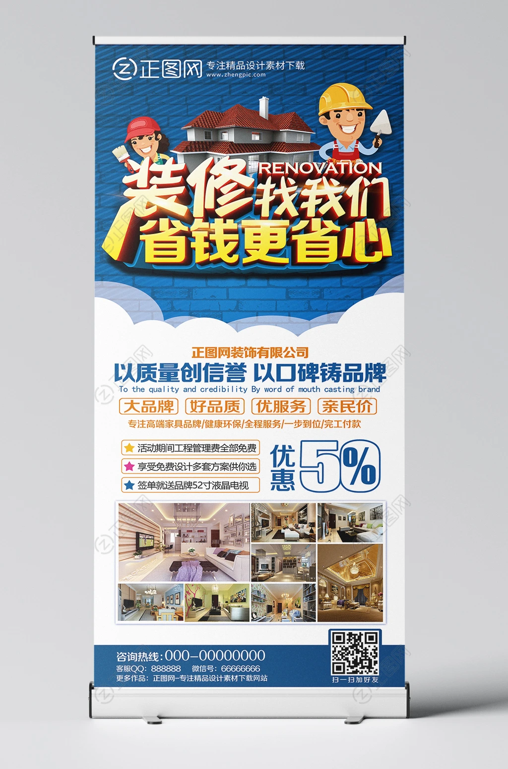 装修找我们省钱更省心创意装修公司宣传展架图片 装修找我们省钱更省心创意装修公司宣传展架图片