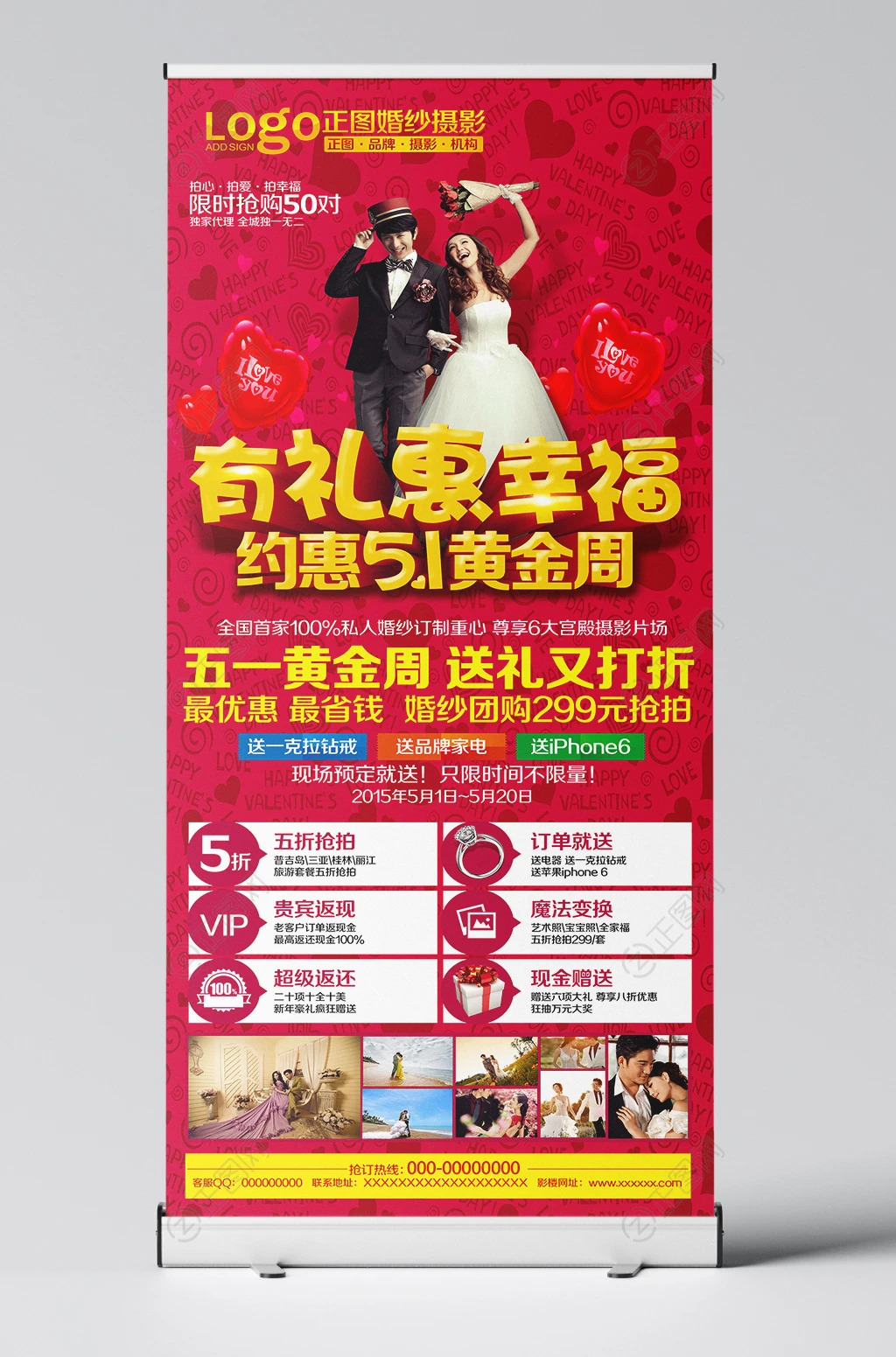五一影楼X展架促销海报 五一影楼X展架促销海报