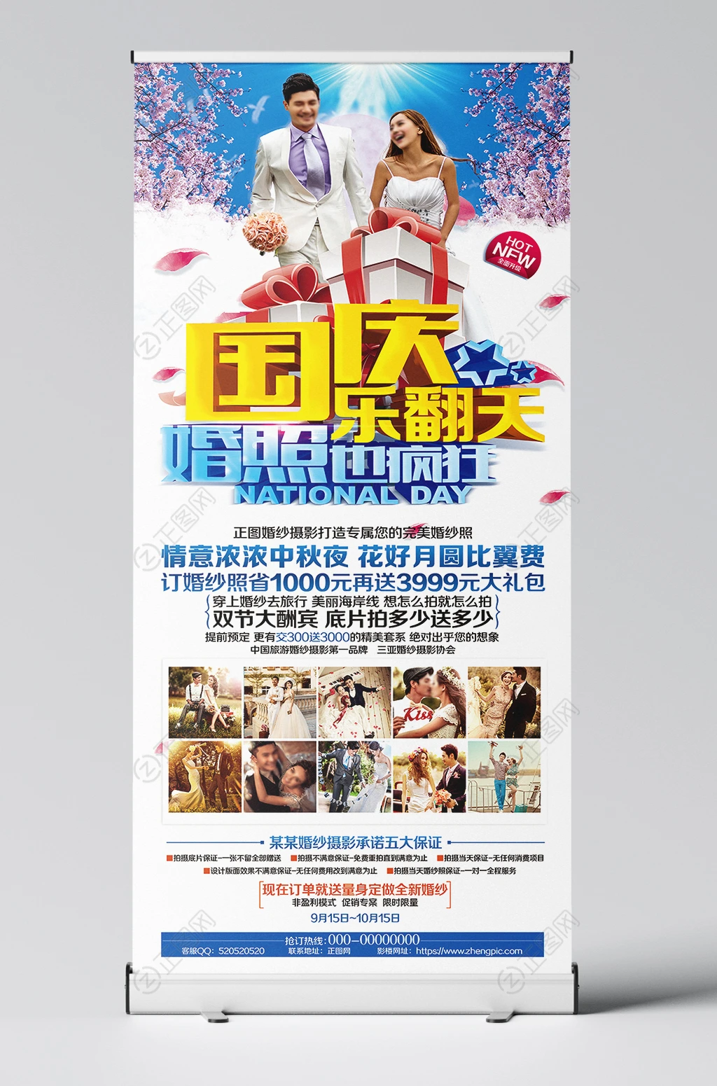 国庆婚纱影楼X展架海报模板 国庆婚纱影楼X展架海报模板