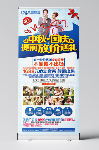 中秋国庆影楼促销活动X展架设计模板下载