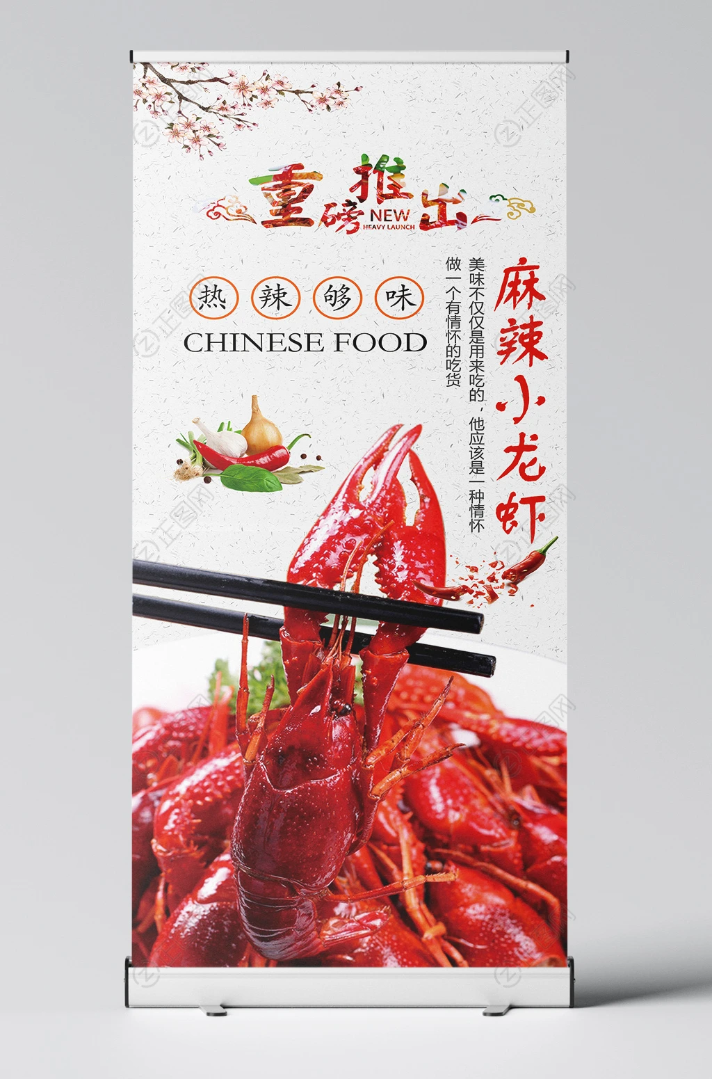 麻辣小龙虾X展架海报设计 麻辣小龙虾X展架海报设计