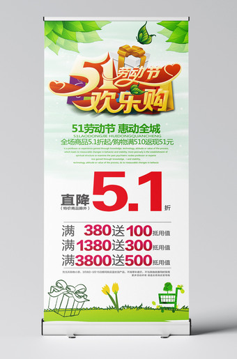 绿色小清新51劳动节促销展架模板