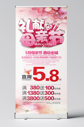 礼献母亲节X展架模板