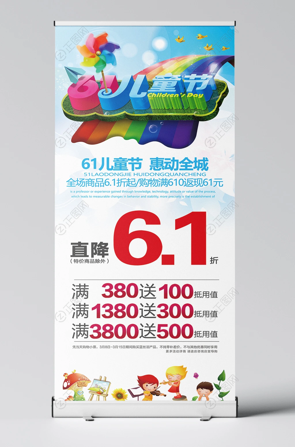 61儿童节促销活动X展架模板 61儿童节促销活动X展架模板