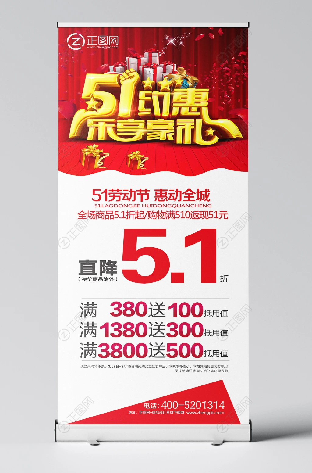 51劳动节X展架促销海报设计模板 51劳动节X展架促销海报设计模板