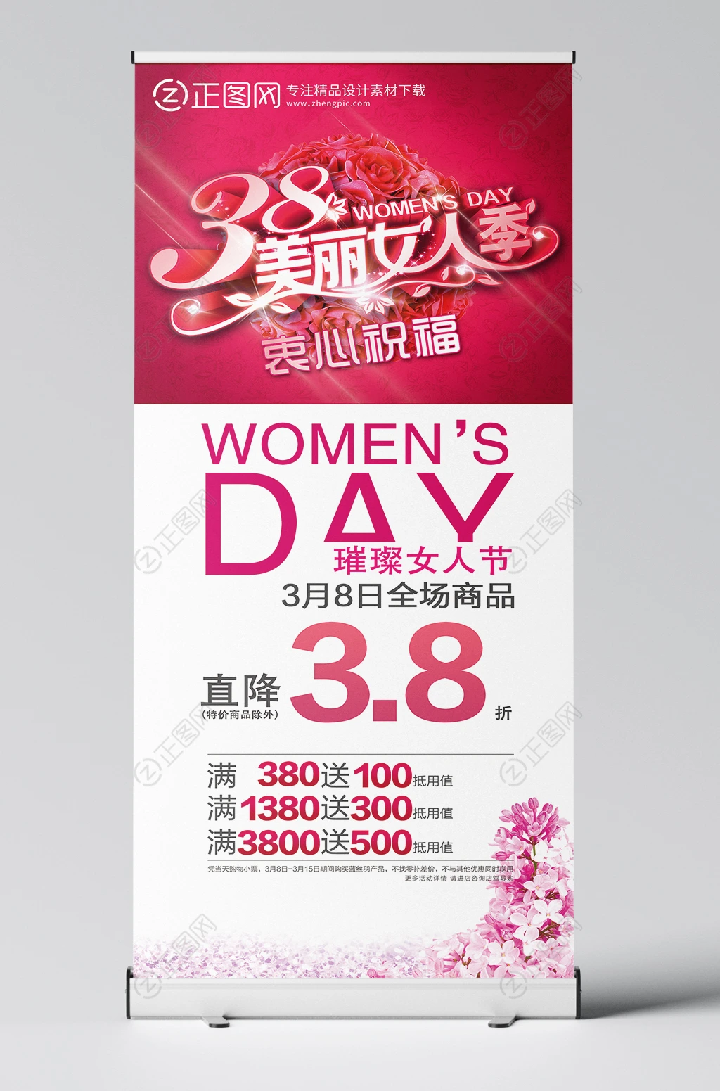 38美女女人季妇女节X展架模板 38美女女人季妇女节X展架模板