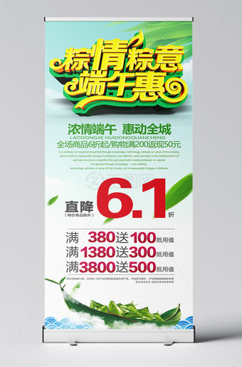粽情粽意端午惠海报端午节展架模板