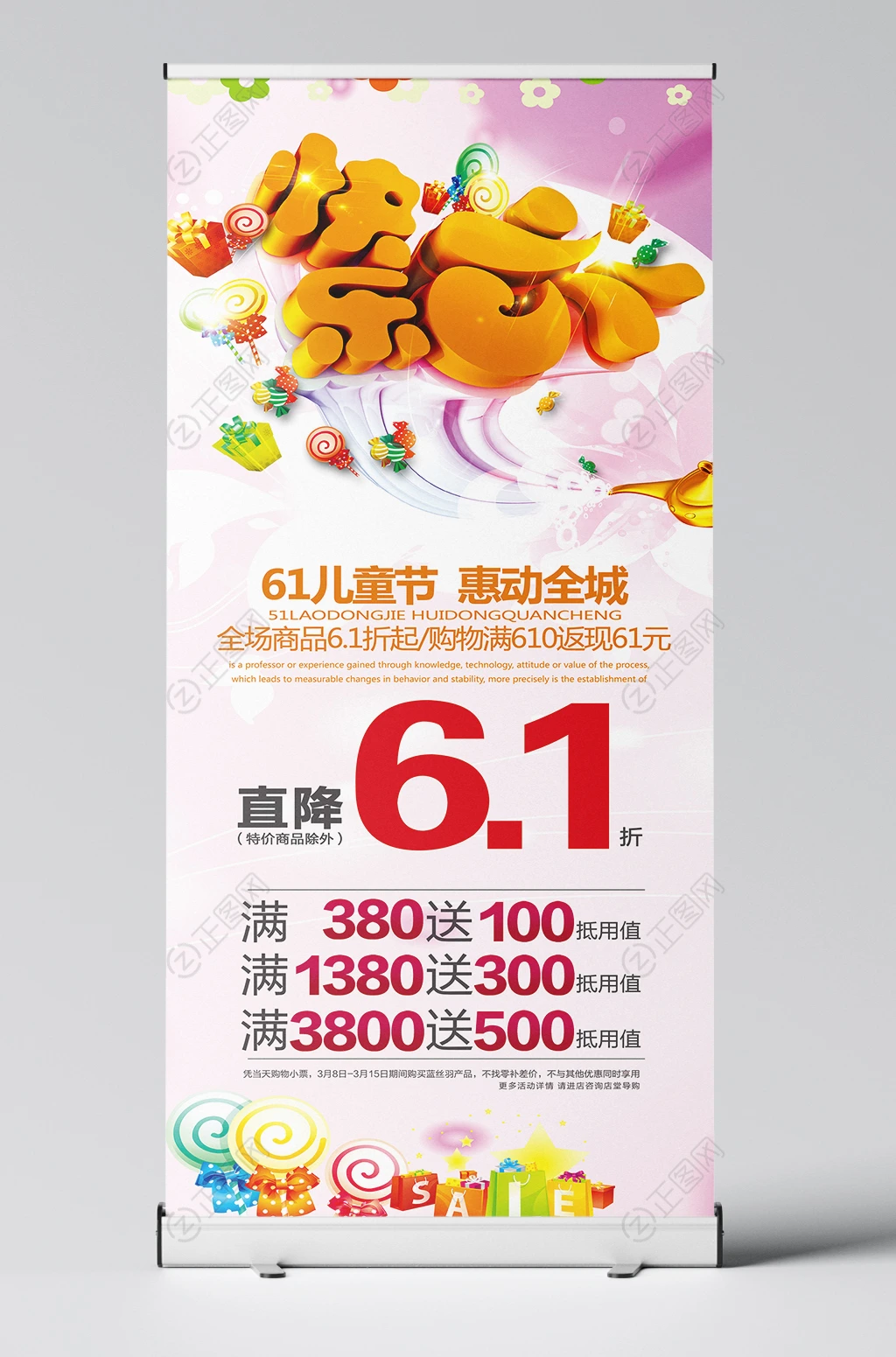 快乐六一X展架促销海报设计模板 快乐六一X展架促销海报设计模板