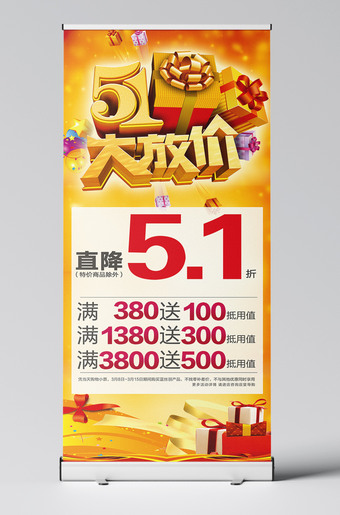 51大放价劳动节X展架易拉宝设计模板