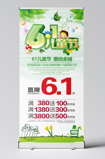 绿色61儿童节展架设计模板下载