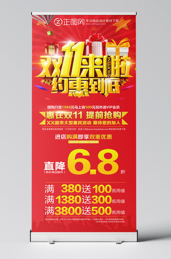 双11来啦促销X展架海报模板