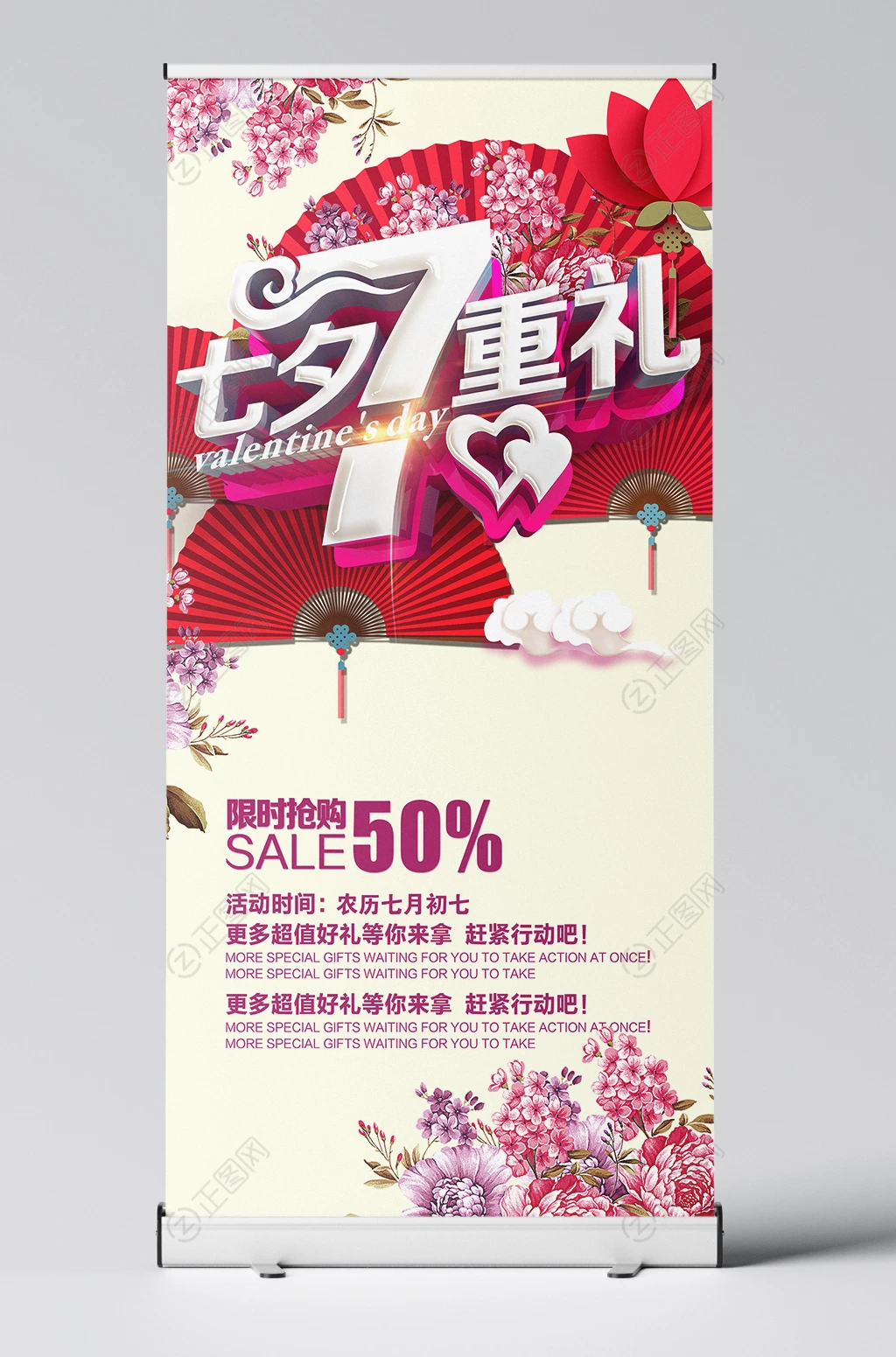 七夕促销活动X展架模板 七夕促销活动X展架模板