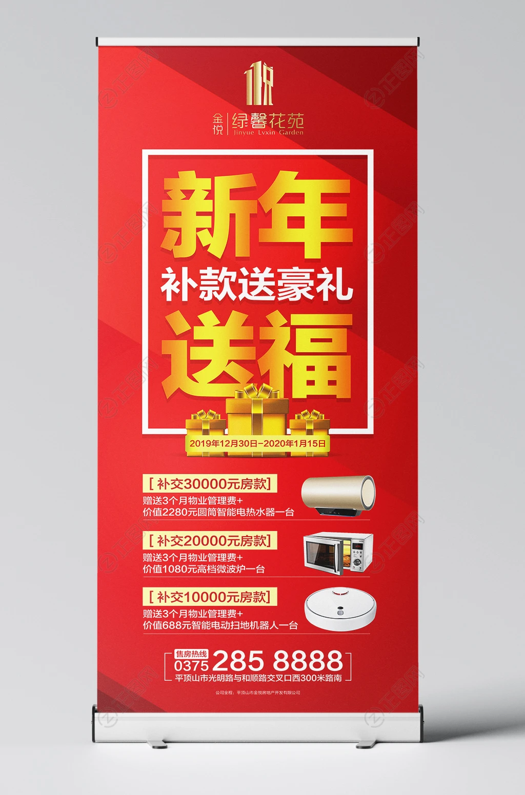 新年送福红色X展架PSD模板 新年送福红色X展架PSD模板