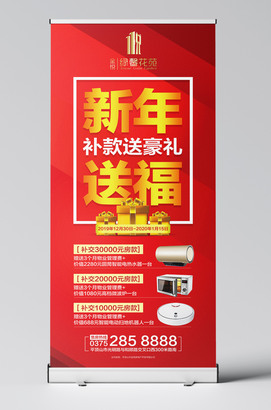 新年送福红色X展架PSD模板